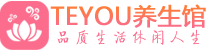 西安灞桥区精油spa_西安灞桥区保健按摩休闲会所_Teyou养生馆